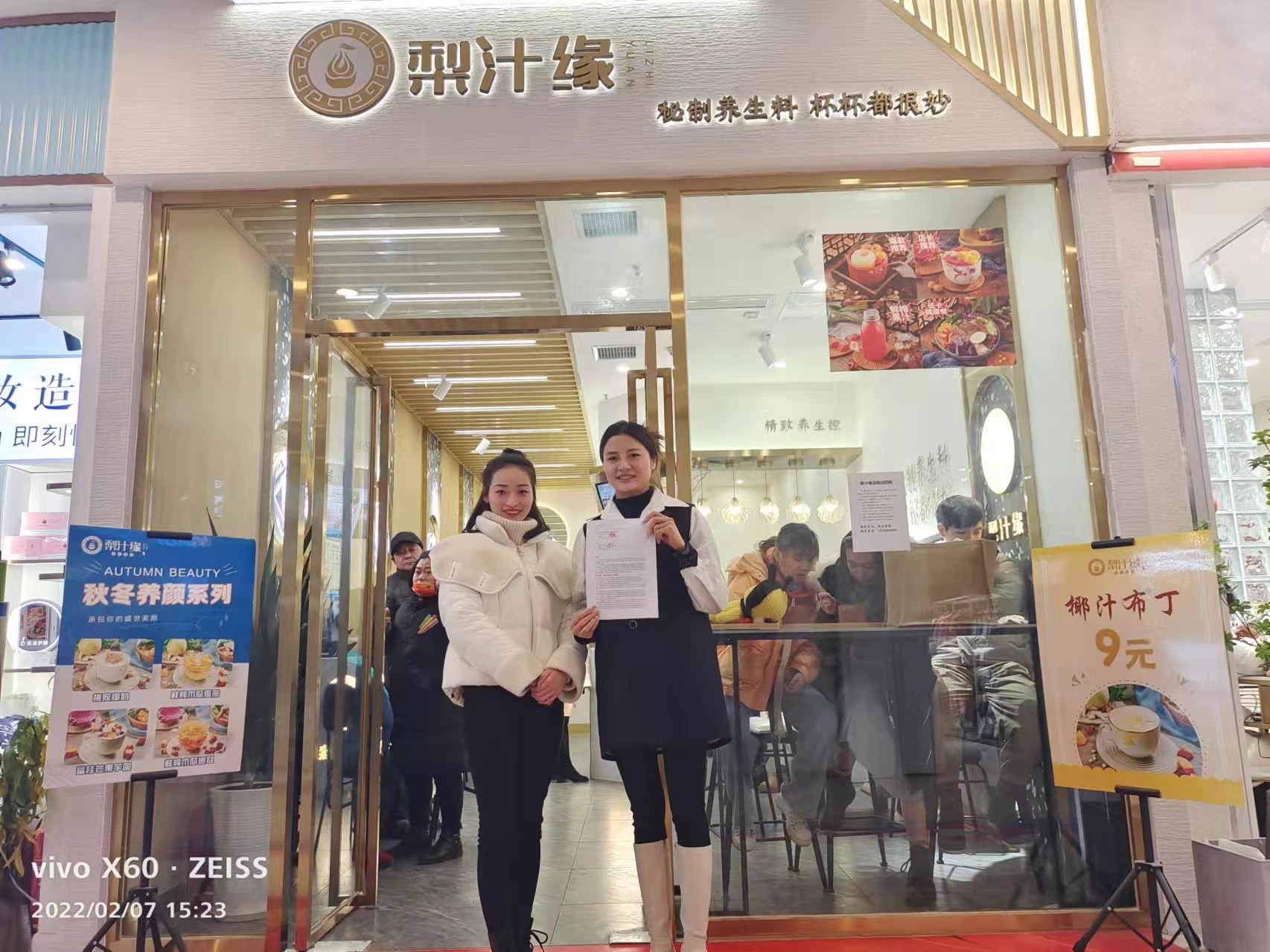 熱烈祝賀梨汁緣雅安代理簽約成功！